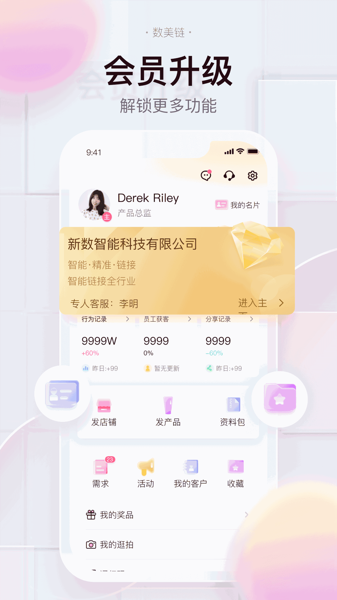 数美链截图2