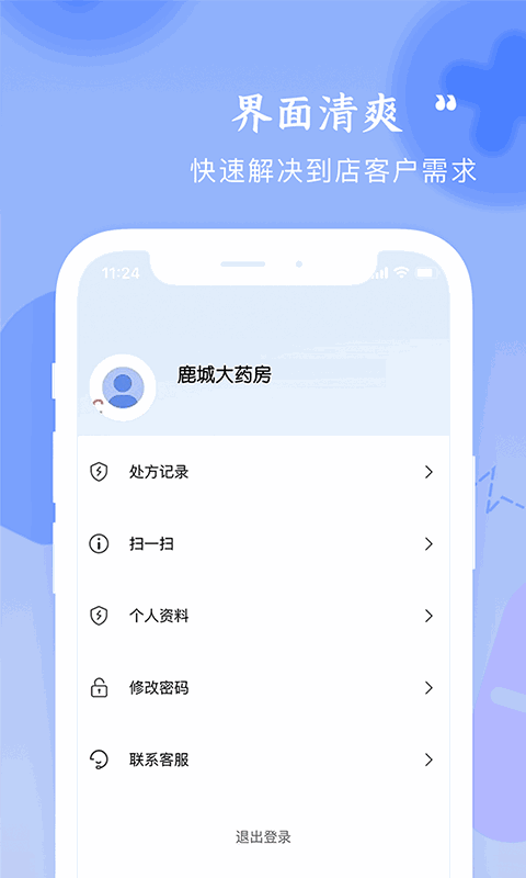 启康药店端截图3