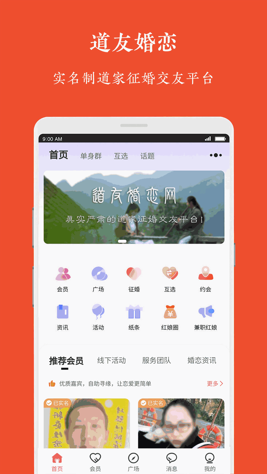 道友婚恋截图1