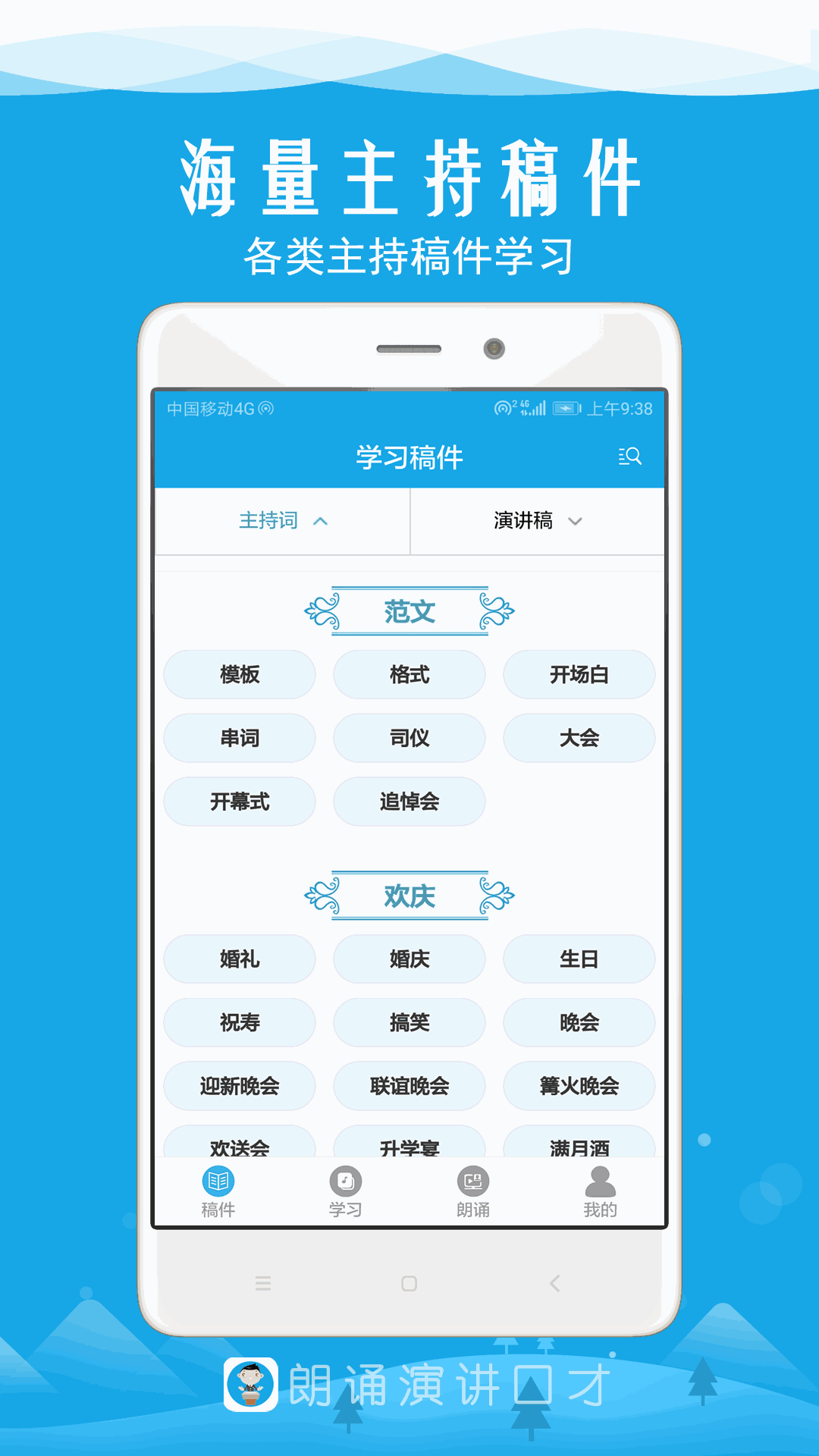 朗诵演讲口才截图2