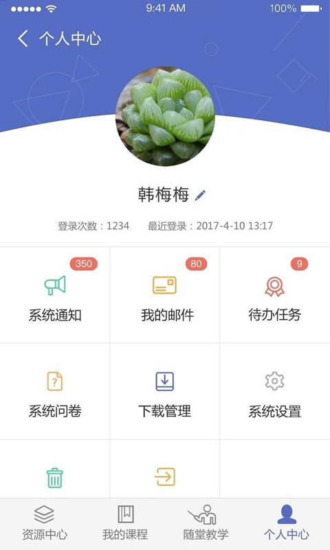 课程伴侣截图2