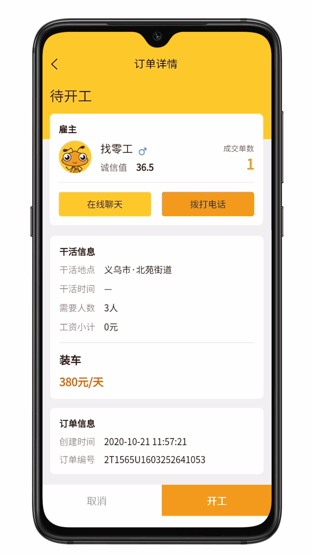 找零工截图3