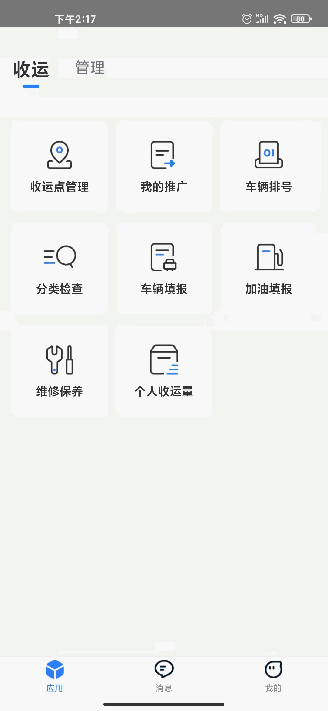 数字化收运截图4