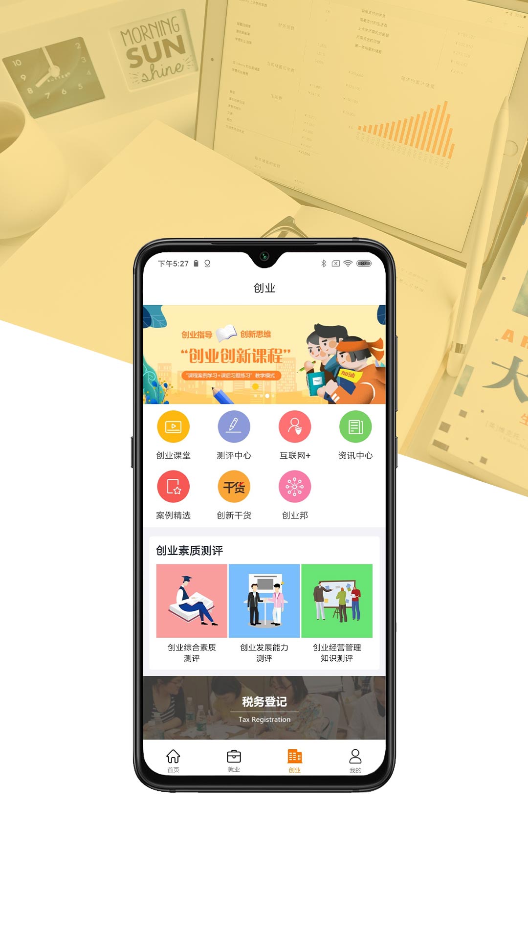 就业创业宝典截图4