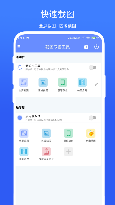 截图取色工具截图1