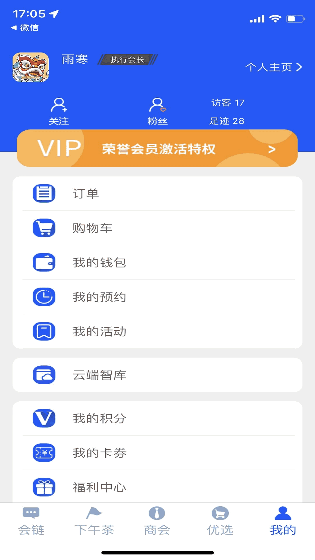 会链截图4