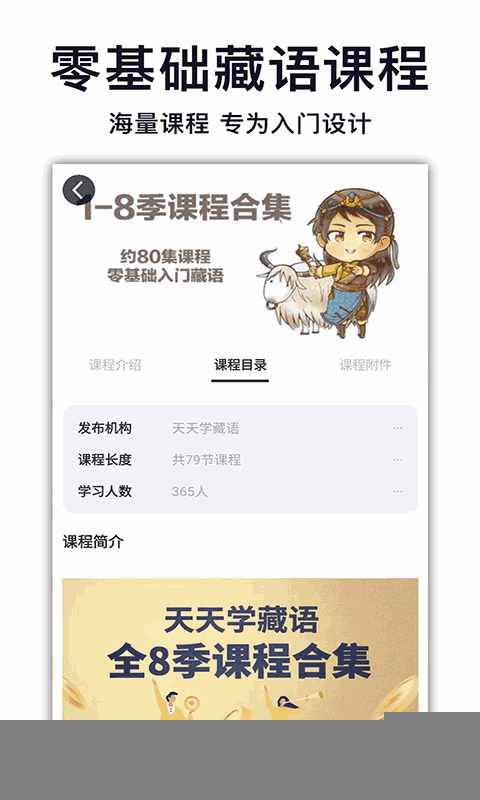 天天学藏语截图2