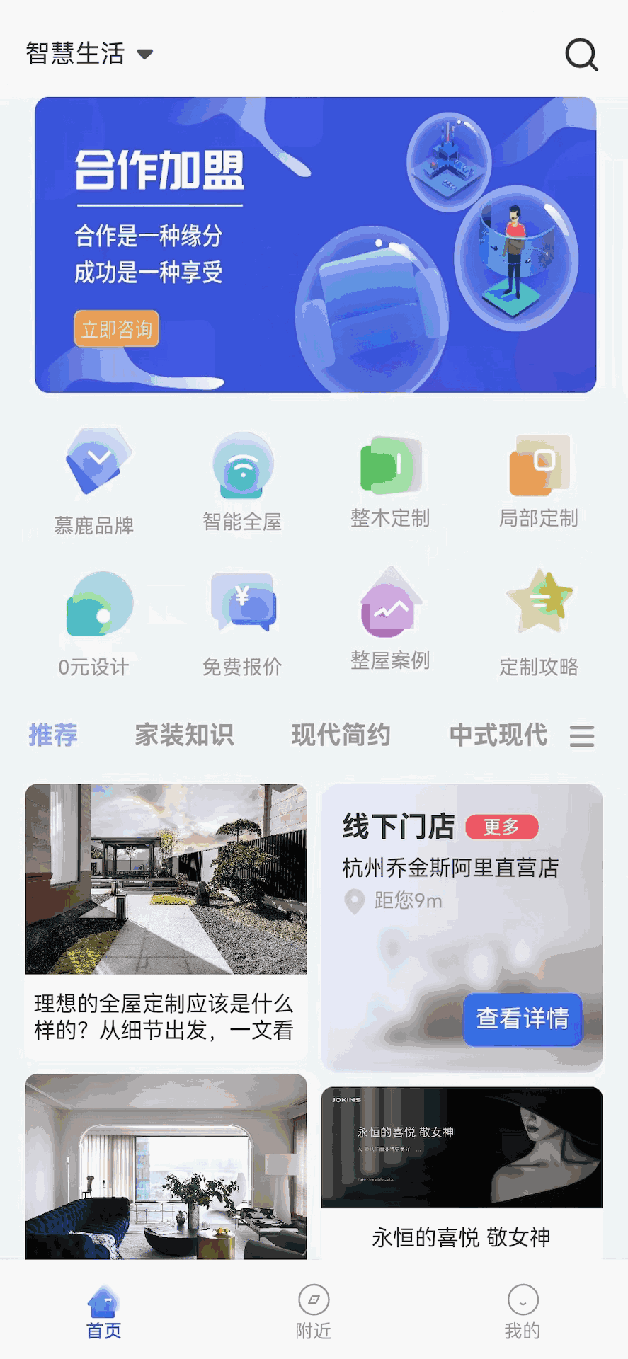 慕鹿生活截图2