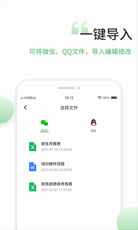 表格编辑手机版截图4