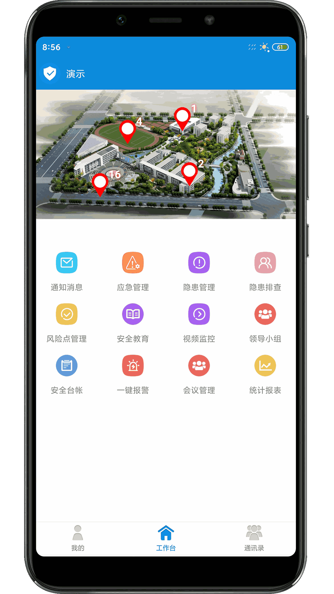 双重预防安全平台截图1