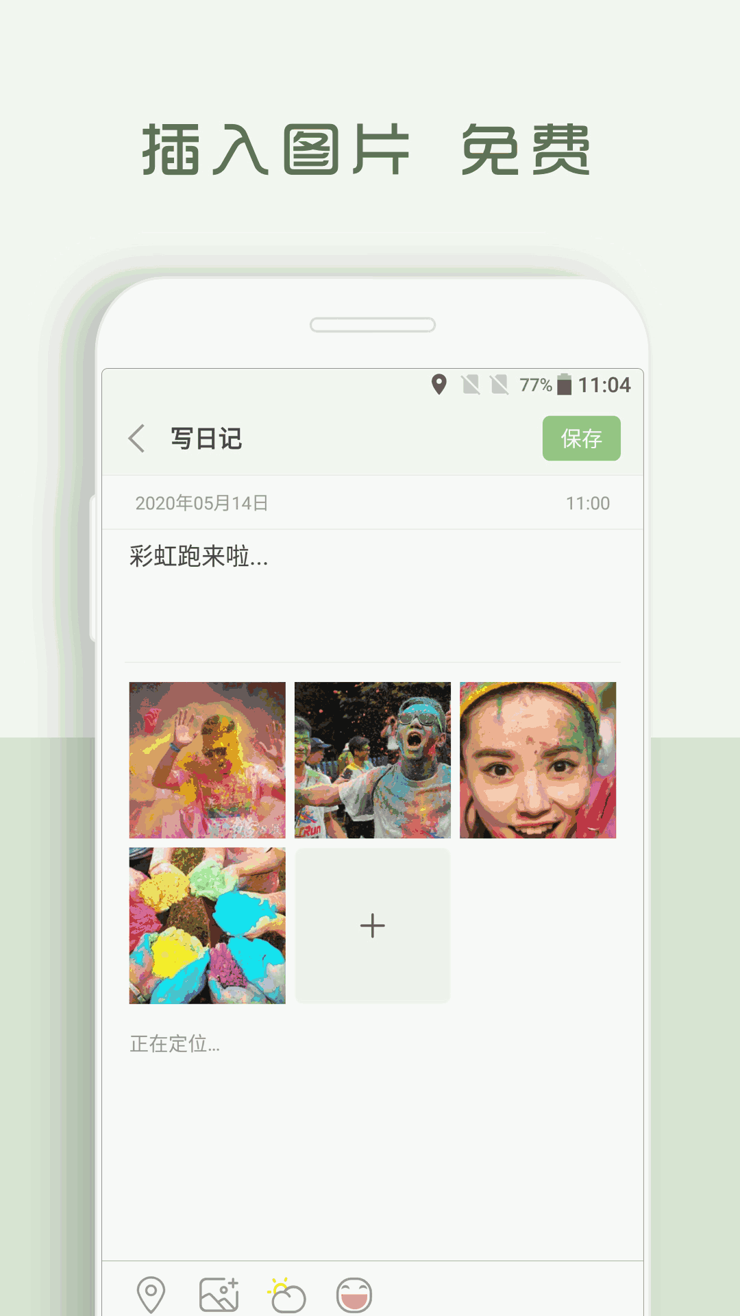 青青日记截图2