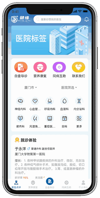 健惜截图1