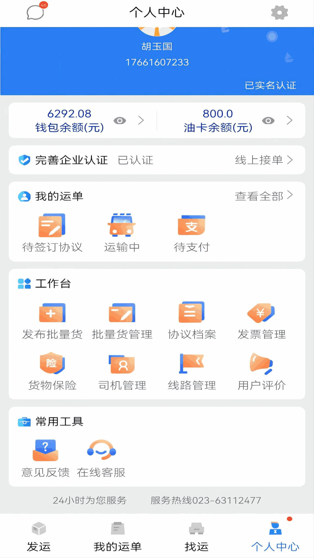 货优达货主截图3