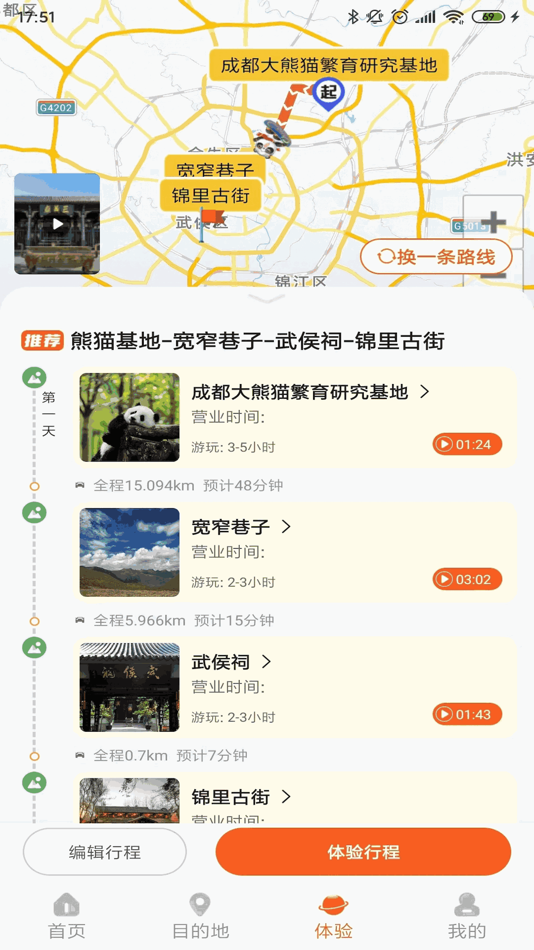 欢萌旅行截图3