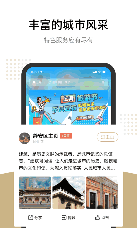 随申办市民云截图4