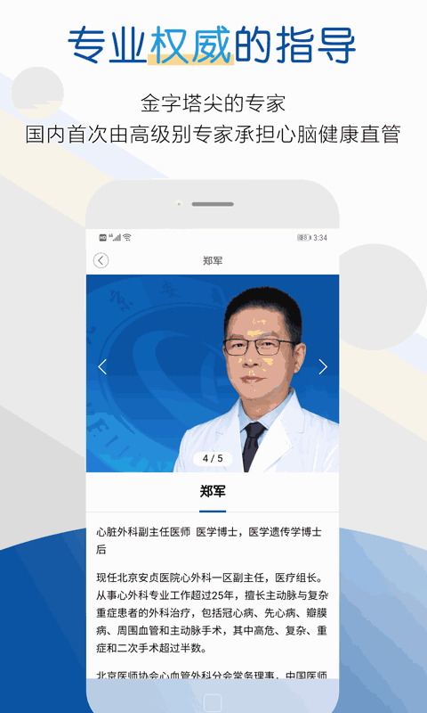 医者健康截图4