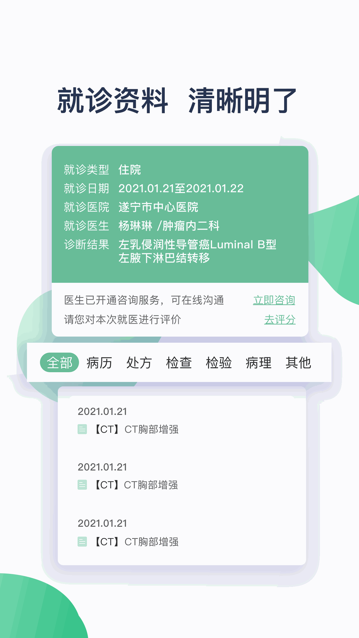 遂医通截图4