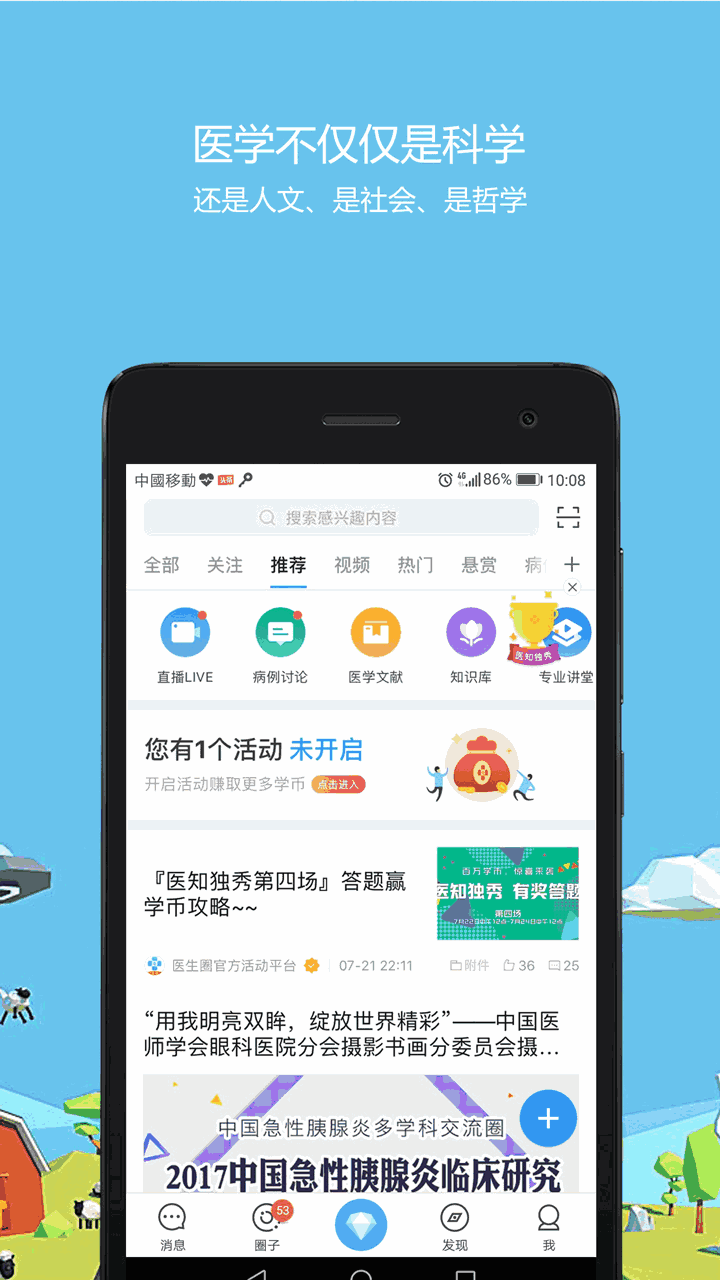 医生圈截图2