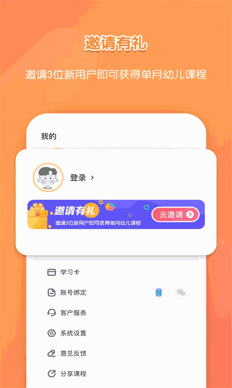 亿童学园截图4