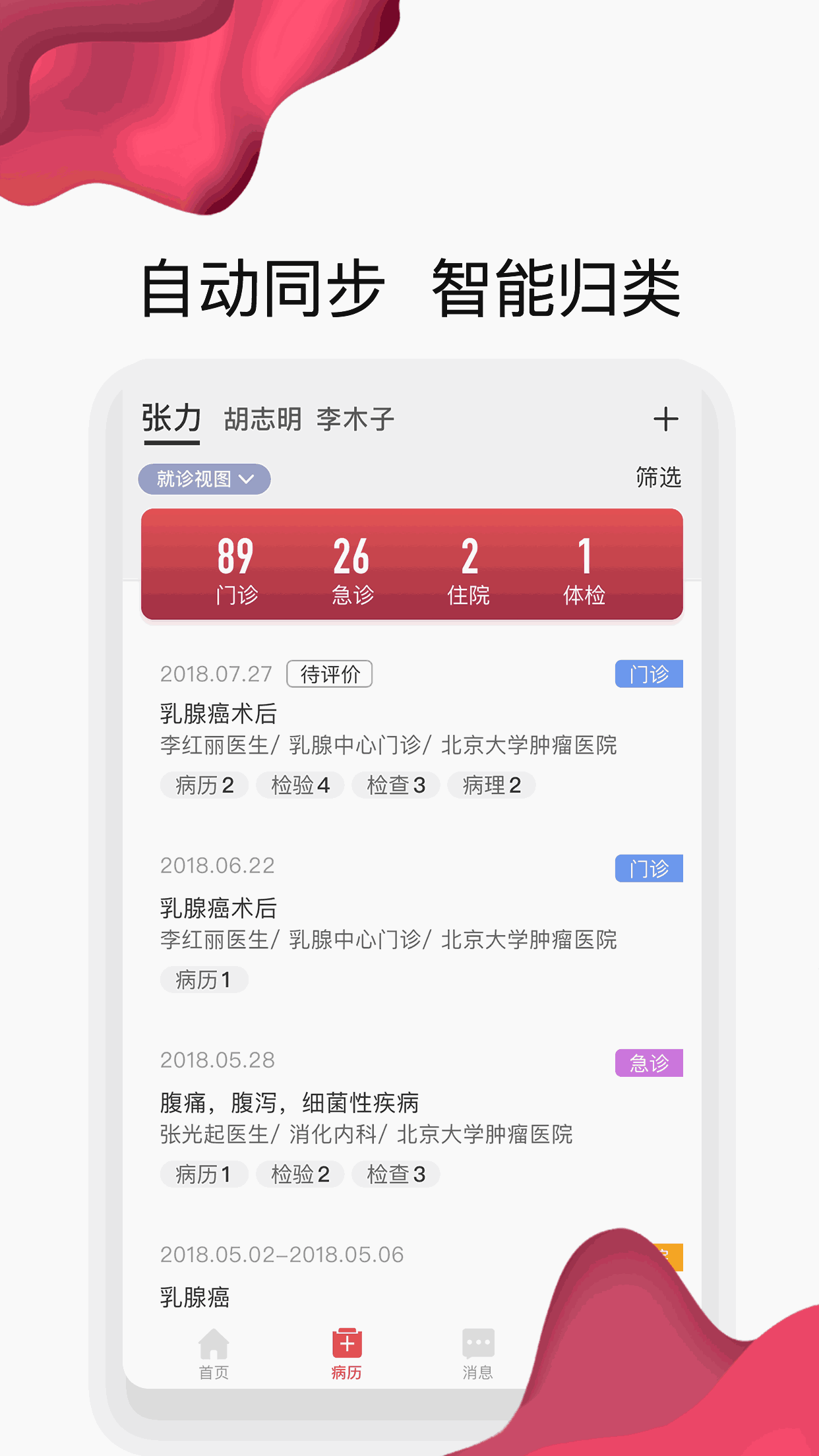 北肿云病历截图3