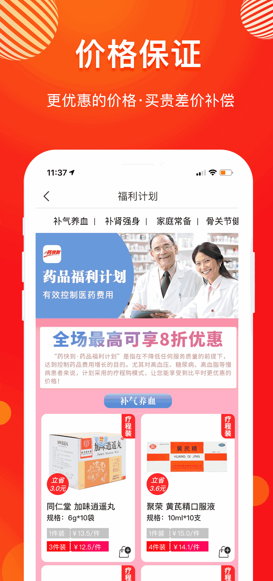 药快到截图3