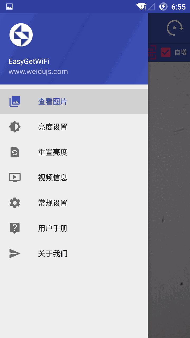 EasyGetWiFi截图2