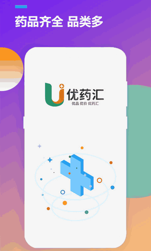 优药汇截图1