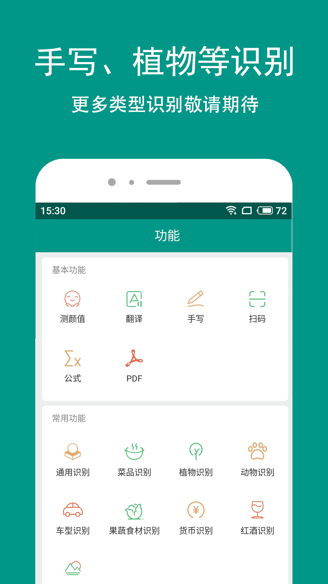 Apus文字识别截图4