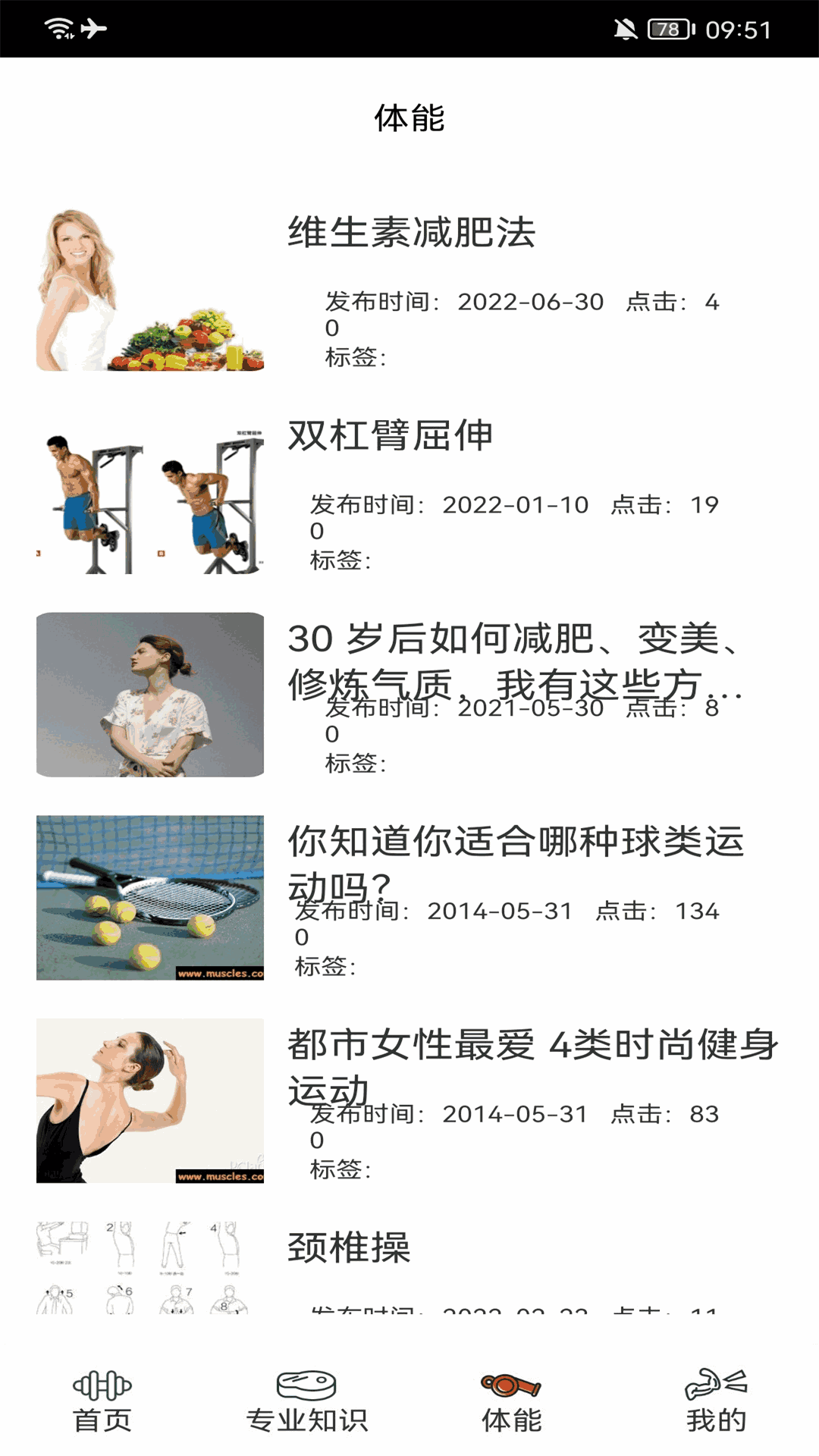 健身管理截图3