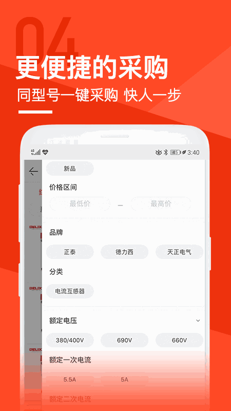 锐锢商城截图4