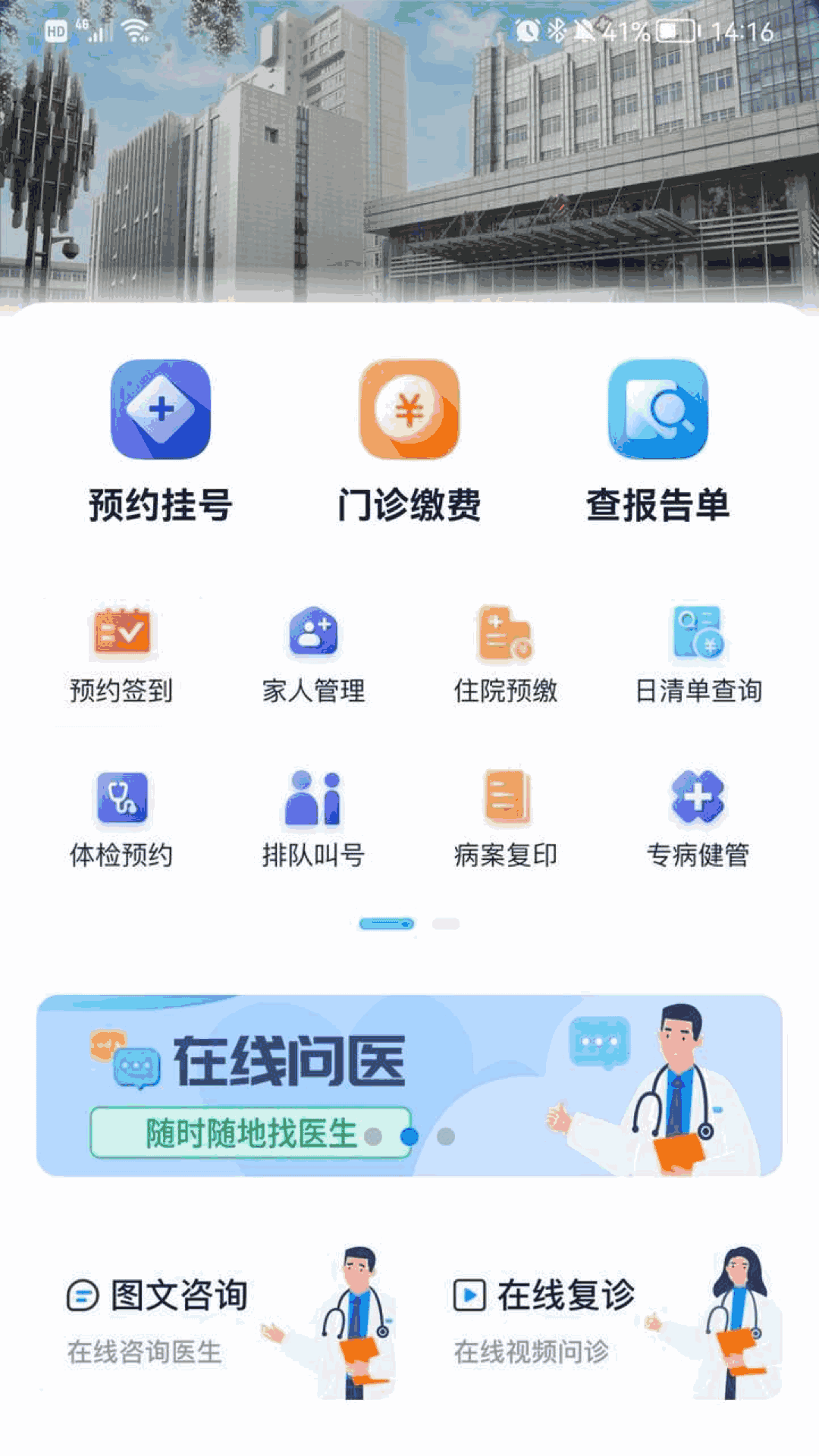 通用云健康截图1