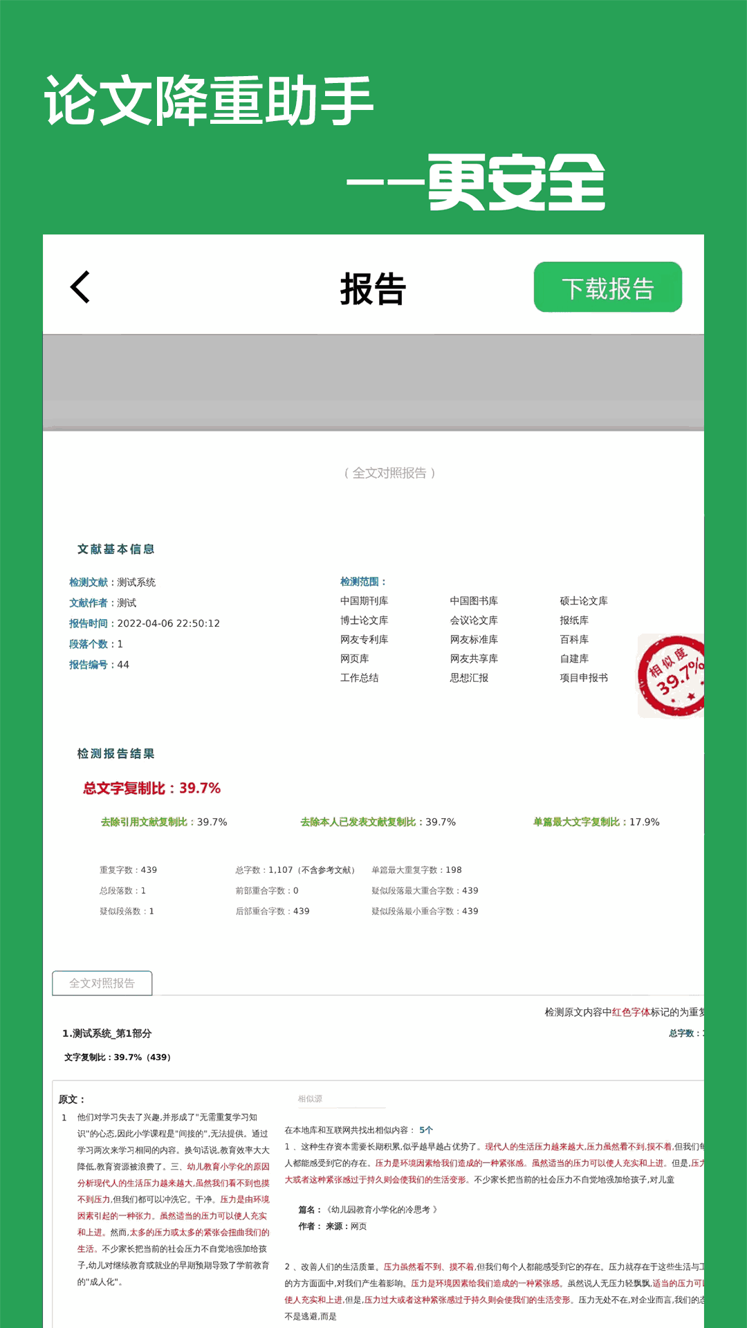 论文降重助手截图3