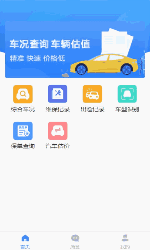 车商宝贝截图4