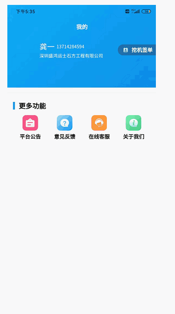 建运宝企业版截图4