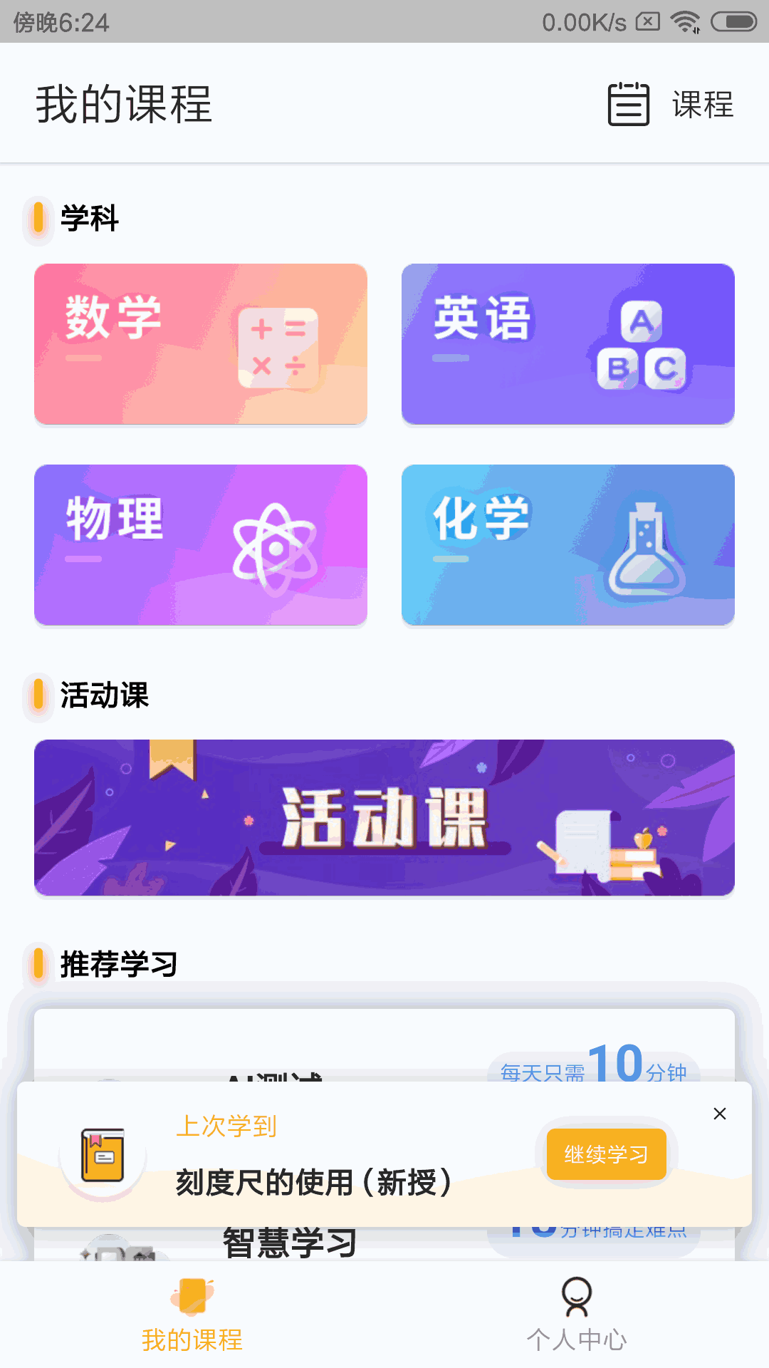 北京四中网校截图2