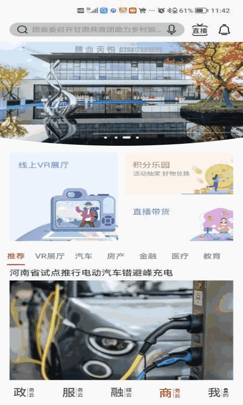 云上周口截图2