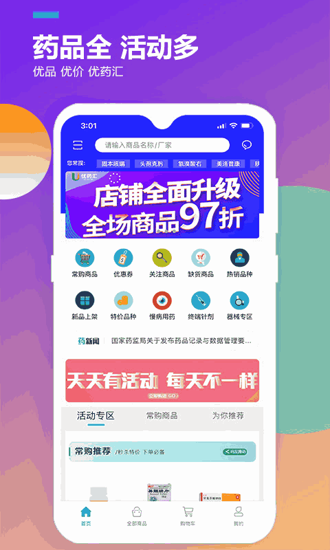 优药汇截图2