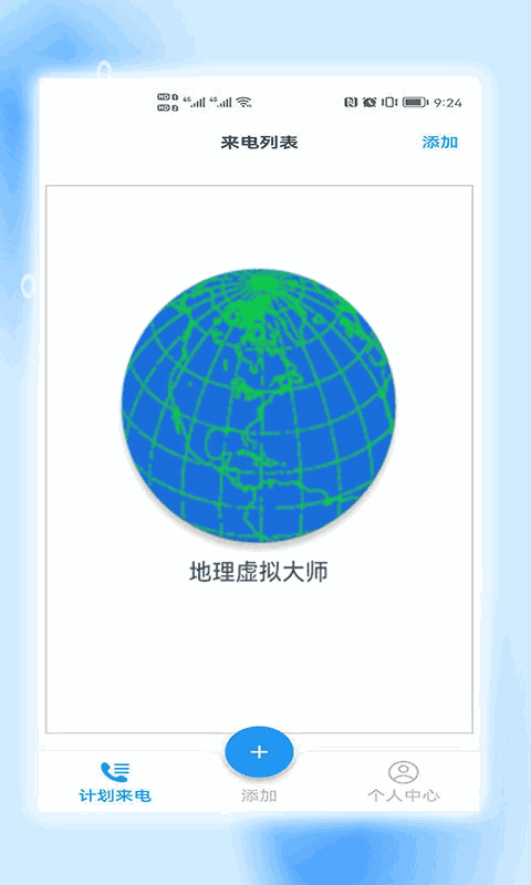 地理虚拟助手截图1