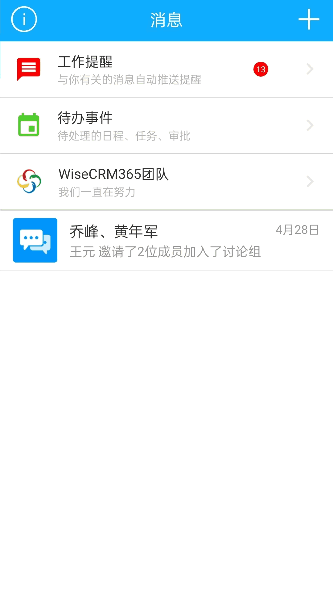 WiseCRM365截图2