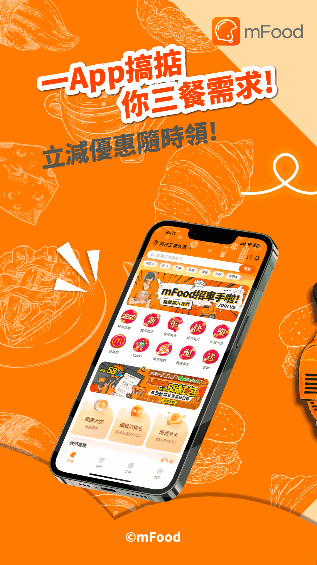 mFood截图1