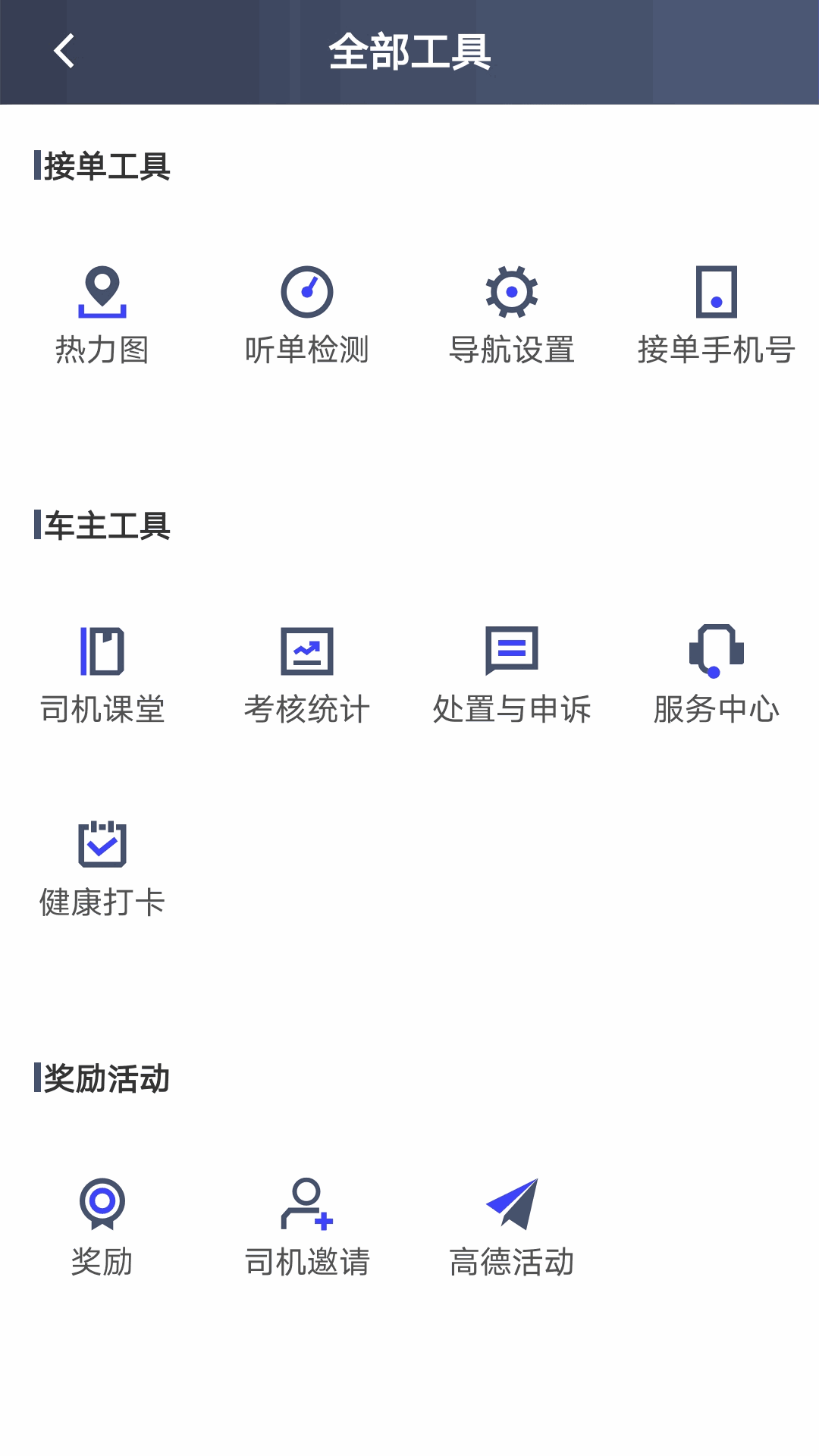 大众出行约车司机端截图3