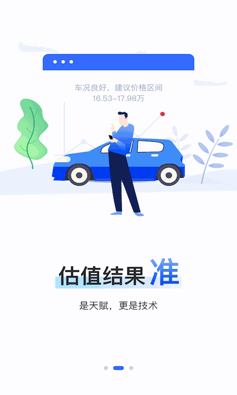 精真估云评估截图4