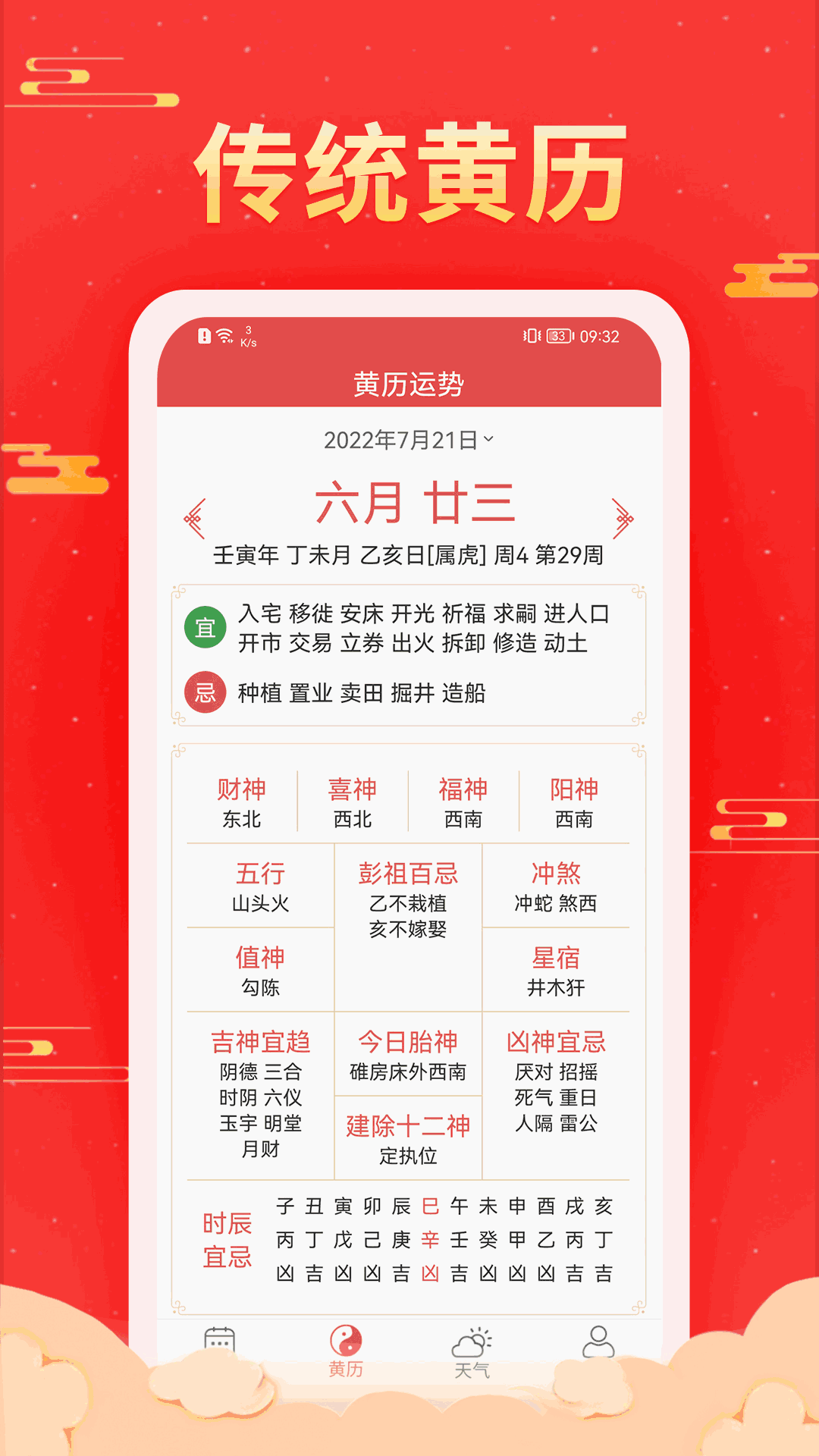 多看日历截图2