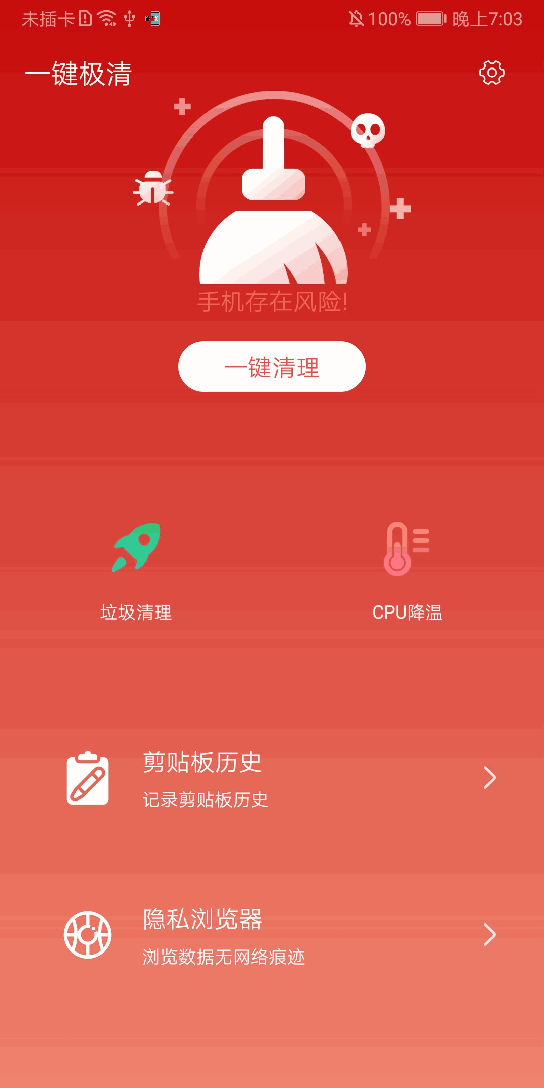 一键极清截图4