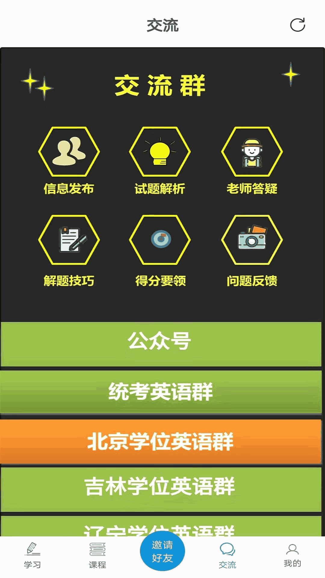 开心过英语截图2