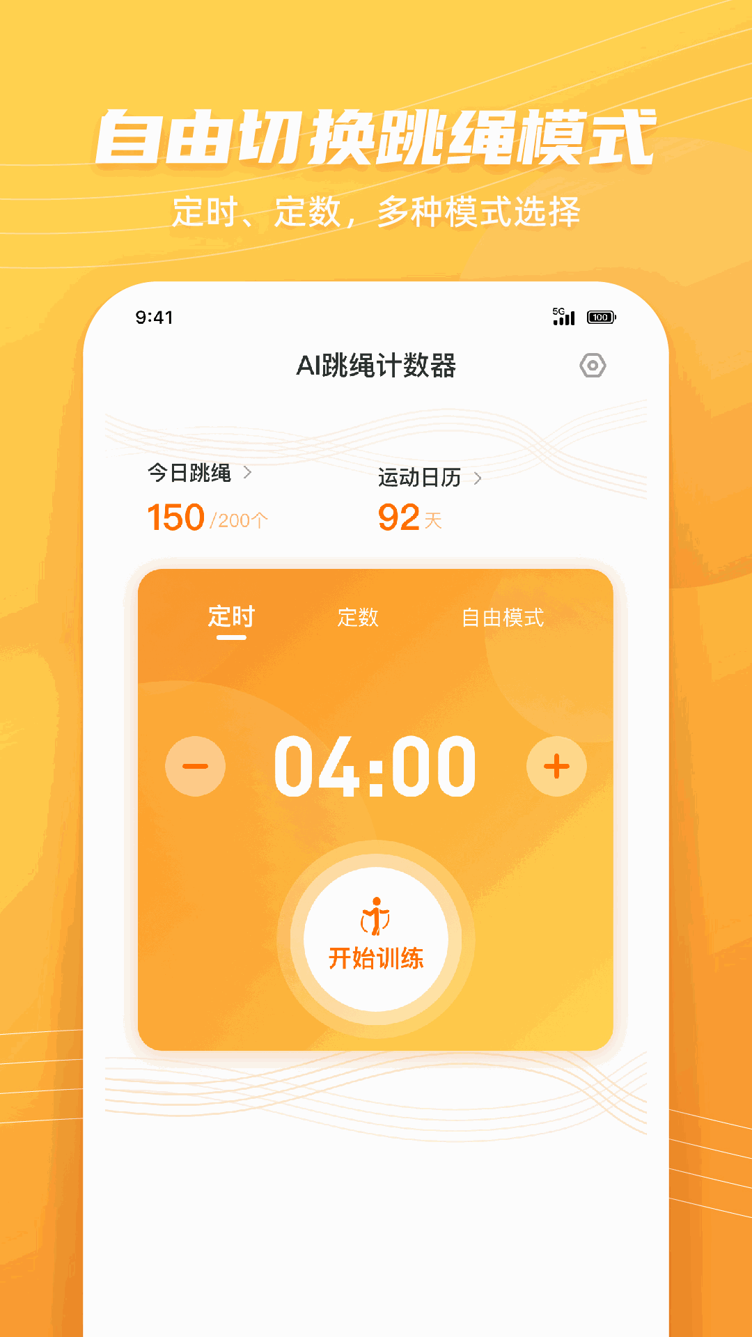 跳绳计数天天练截图2