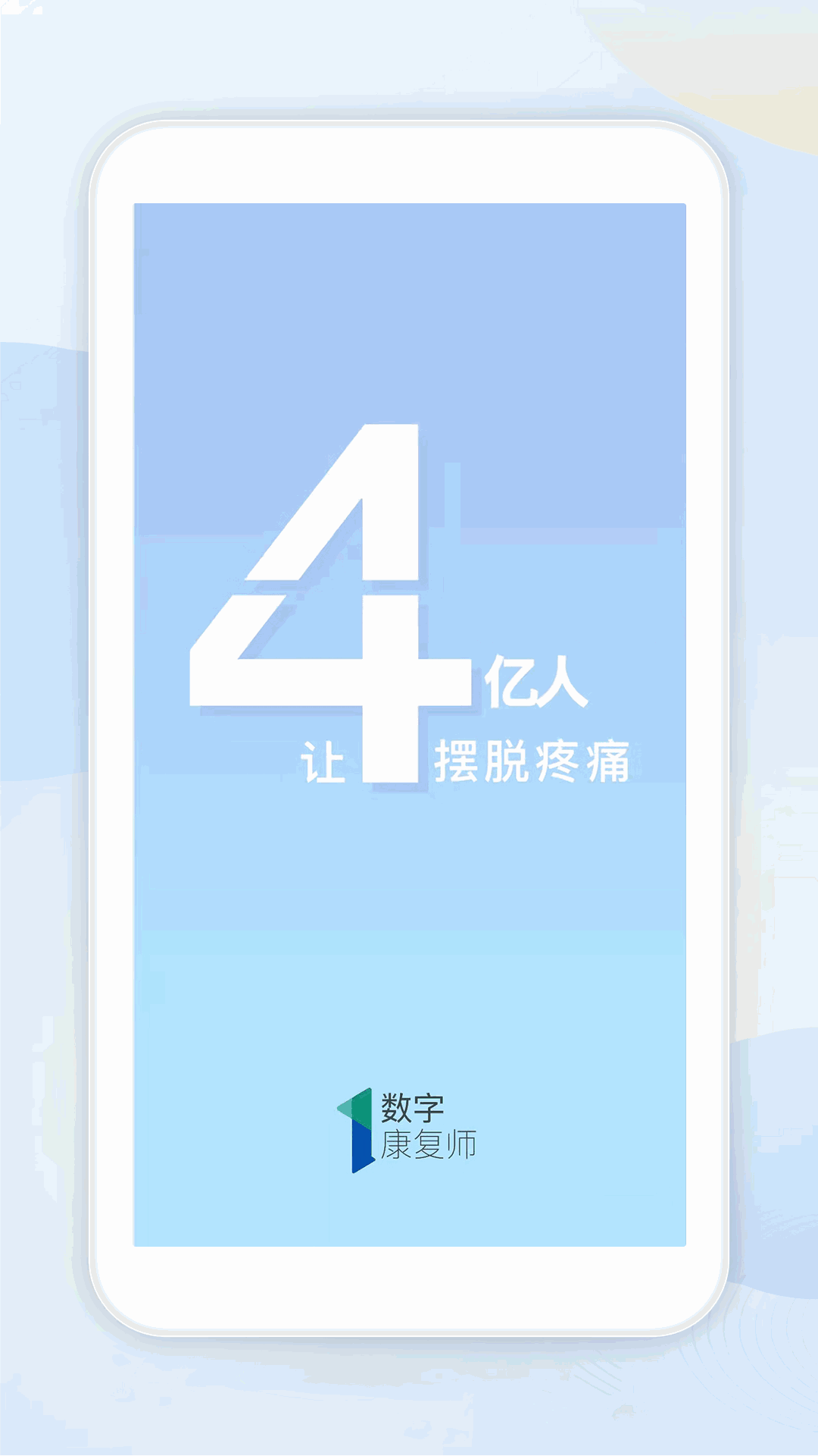 数康师截图1