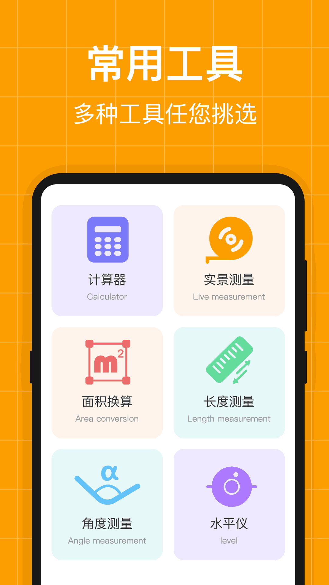 尺子截图4