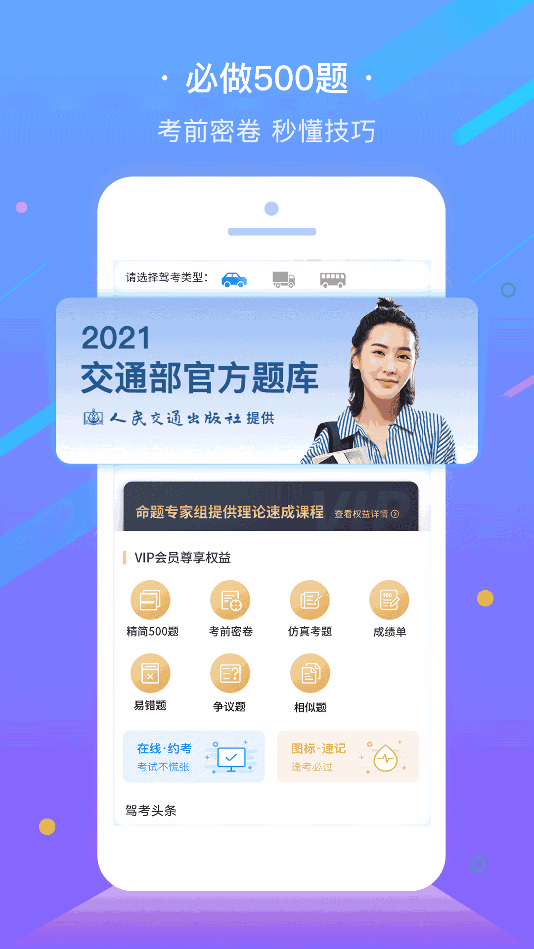 e学e驾截图4