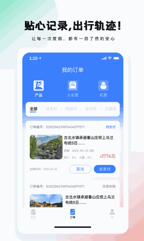 爱玩旅行网截图3